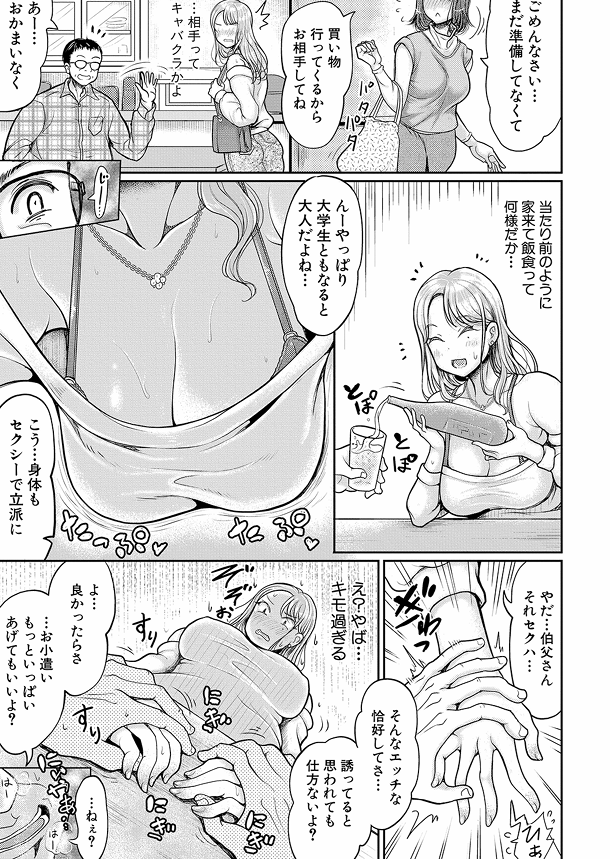 コミック真激2026年2月号に読み切り 
「あさはか姪わからせる」掲載されます。 何も考えず生きてた姪がちゃんとわからせられるお話みたいですよ・・・ 