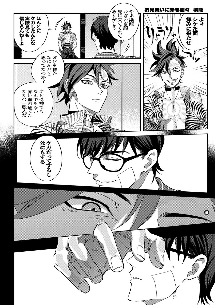 TBHXド平和共闘軸

珍しく負傷したXのお見舞いに来る梁龍 
