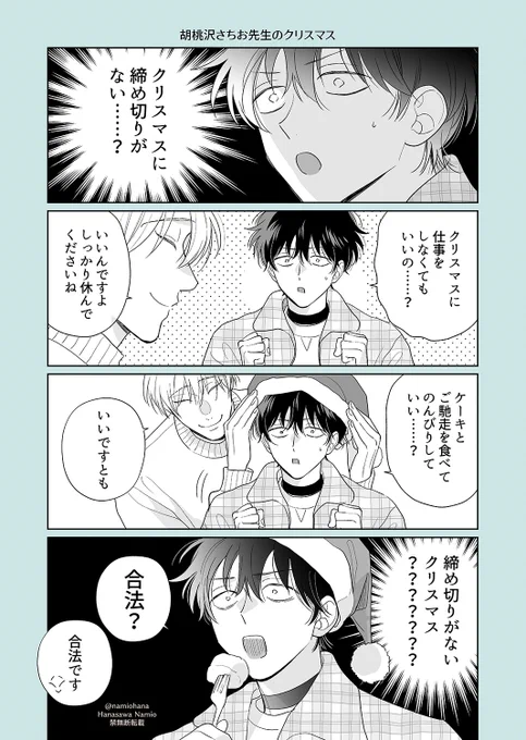 ❄️🎄🦊🐹🎄❄️

胡桃沢さちお先生のクリスマス

#ごちそうΩはチュウと鳴く 