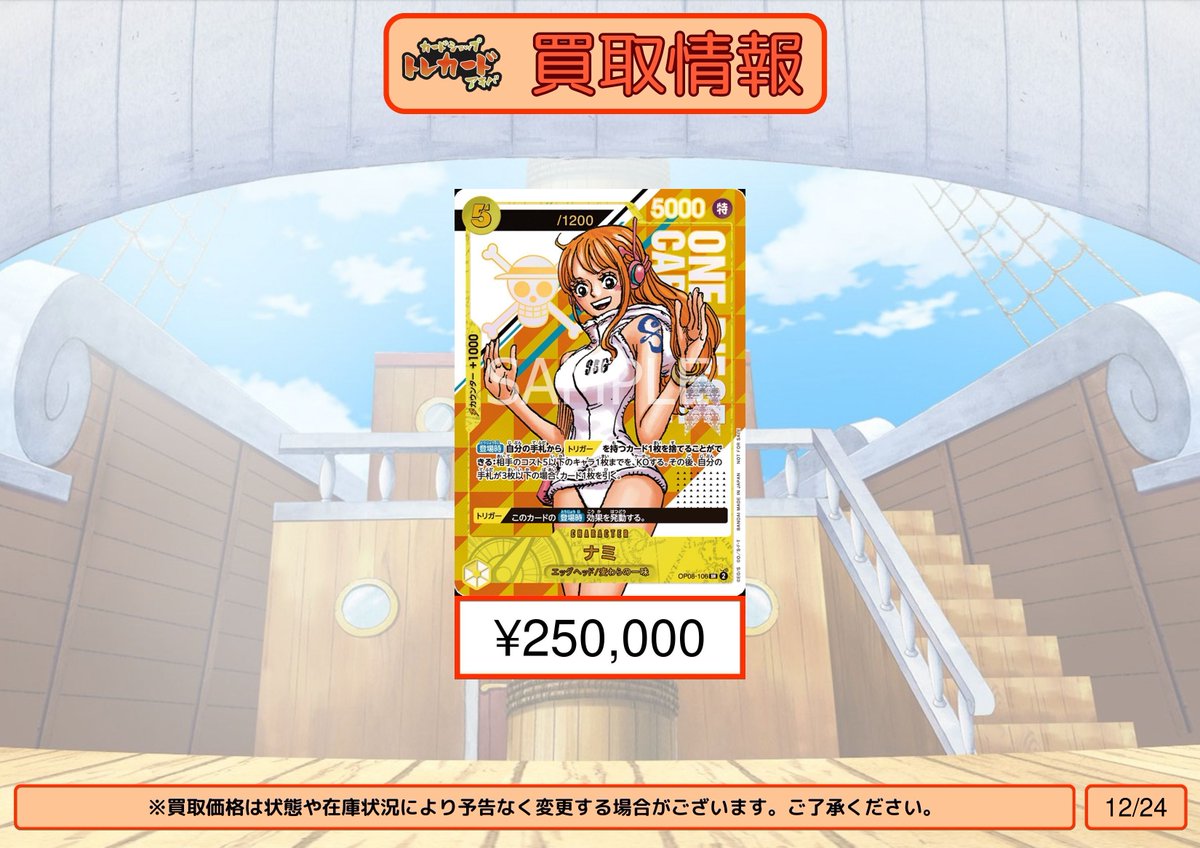 ワンピース買取情報】 シリアルナミ プロモ 【開封済み】 ¥250,000