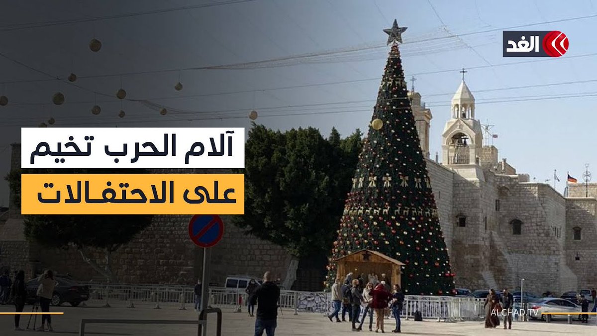 القدس يغمرها الحزن في عيد الميلاد بسبب غزة.. وبيت لحم تفتح أبوابها للاحتفالات 
