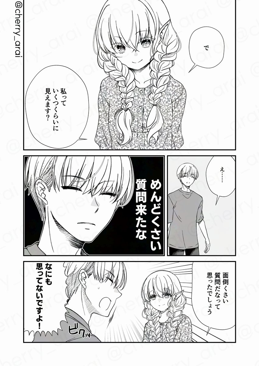 安アパートでエルフっぽい人がてきと〜な暮らしをしている話 8話(2/2)
#漫画が読めるハッシュタグ 