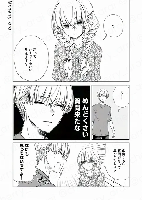 安アパートでエルフっぽい人がてきと〜な暮らしをしている話 8話(2/2)
#漫画が読めるハッシュタグ 