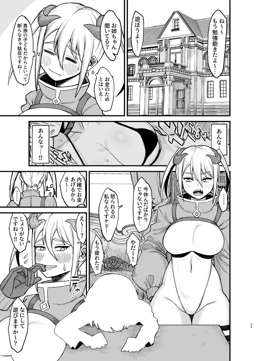 魔族の冒険者が貴族の〇供の家庭教師をして、おもちゃにされた話 