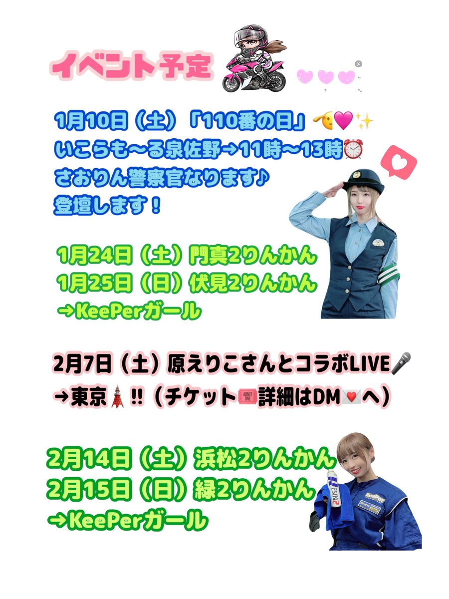 おばこ丸様 2点お纏めページ✩.*˚サンキャッチャー なつこ :p🧡🐵🇫🇷🐎🟡四国一周制覇 (@7a2co) / Posts / X