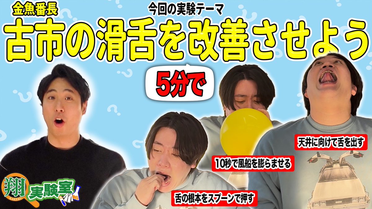 金魚番長 古市 (@full_bantyo_) / Posts / X