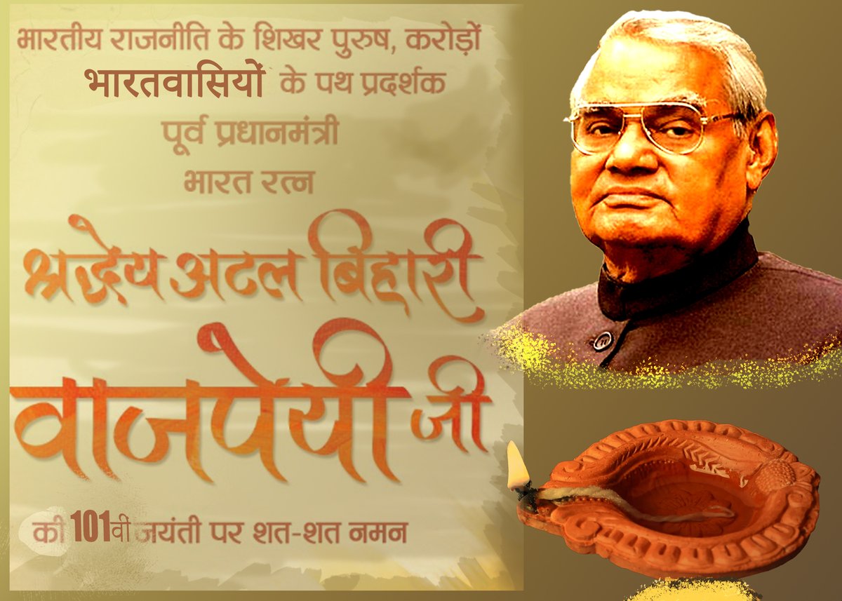 On Atal Ji’s birth anniversary, celebrate his vision for a strong, inclusive India. His words still guide us! 📜 #AtalBihariVajpayeeJayanti #GoodGovernanceDay #SuShaasan #Inspiration #JaiHind #India #BharatRatna #NationFirst #Democracy #AtalQuotes #December25 #RememberingAtal