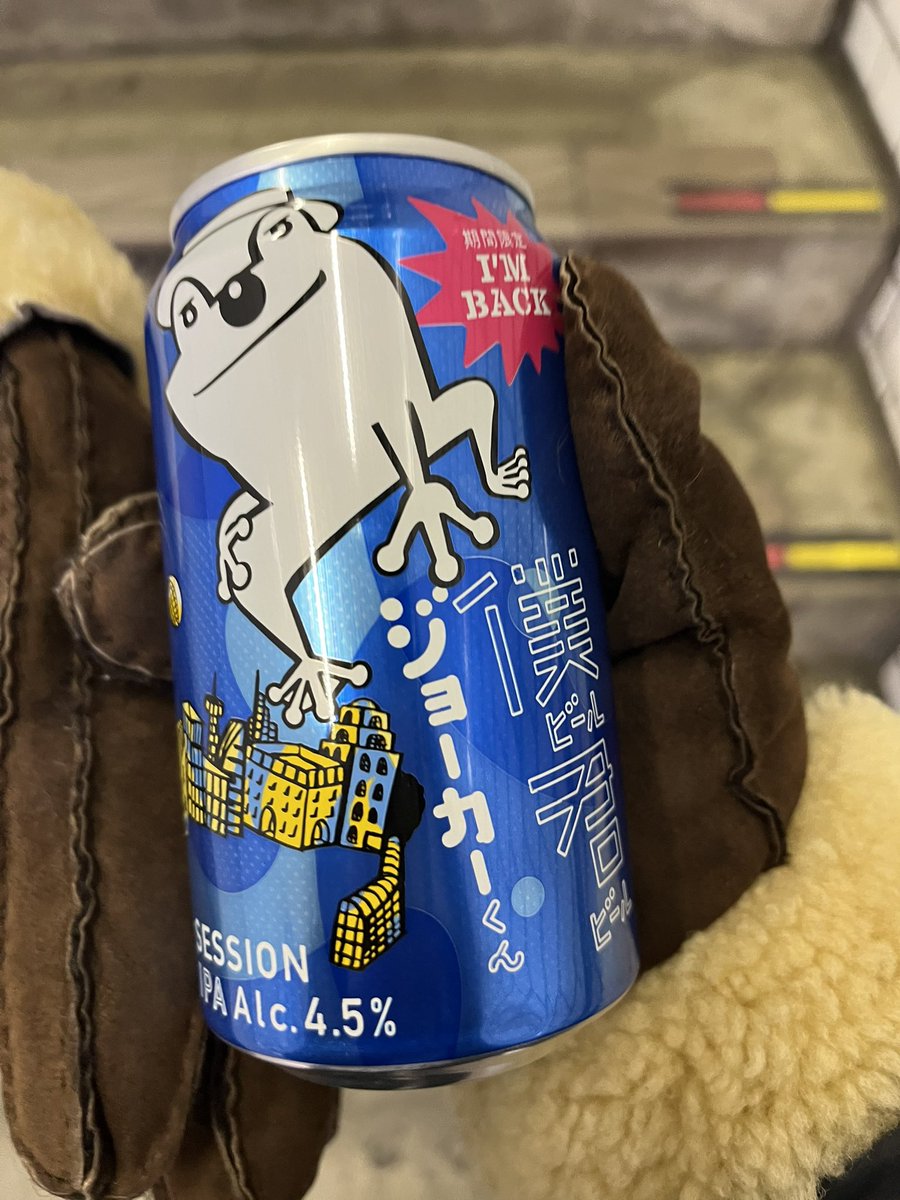 つるつるすべるローソンで膝までつくくらいに滑ってしまったけれど買ったビール見てね