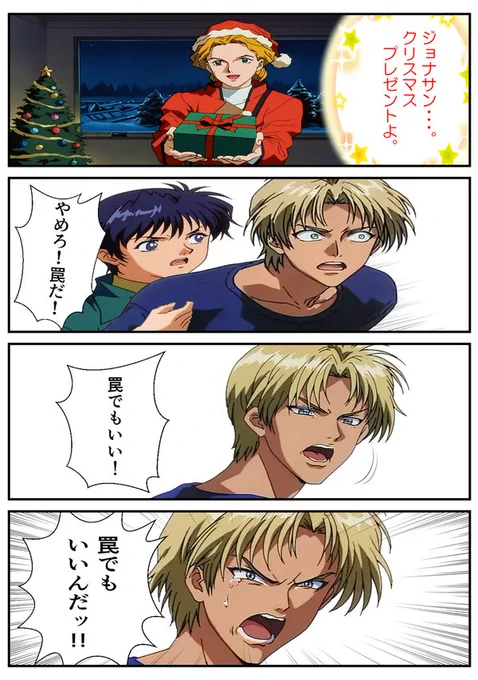クリスマスか…。
これはオーガニック的な罠!(画像は拾い物) 