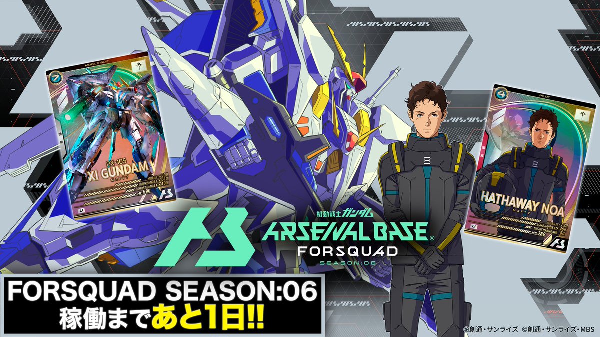 アーセナルベースの正式稼働初期稼働の時のカード 先行公開📢】 8/21(木)より稼働開始の #アーセナルベース FORSQUAD