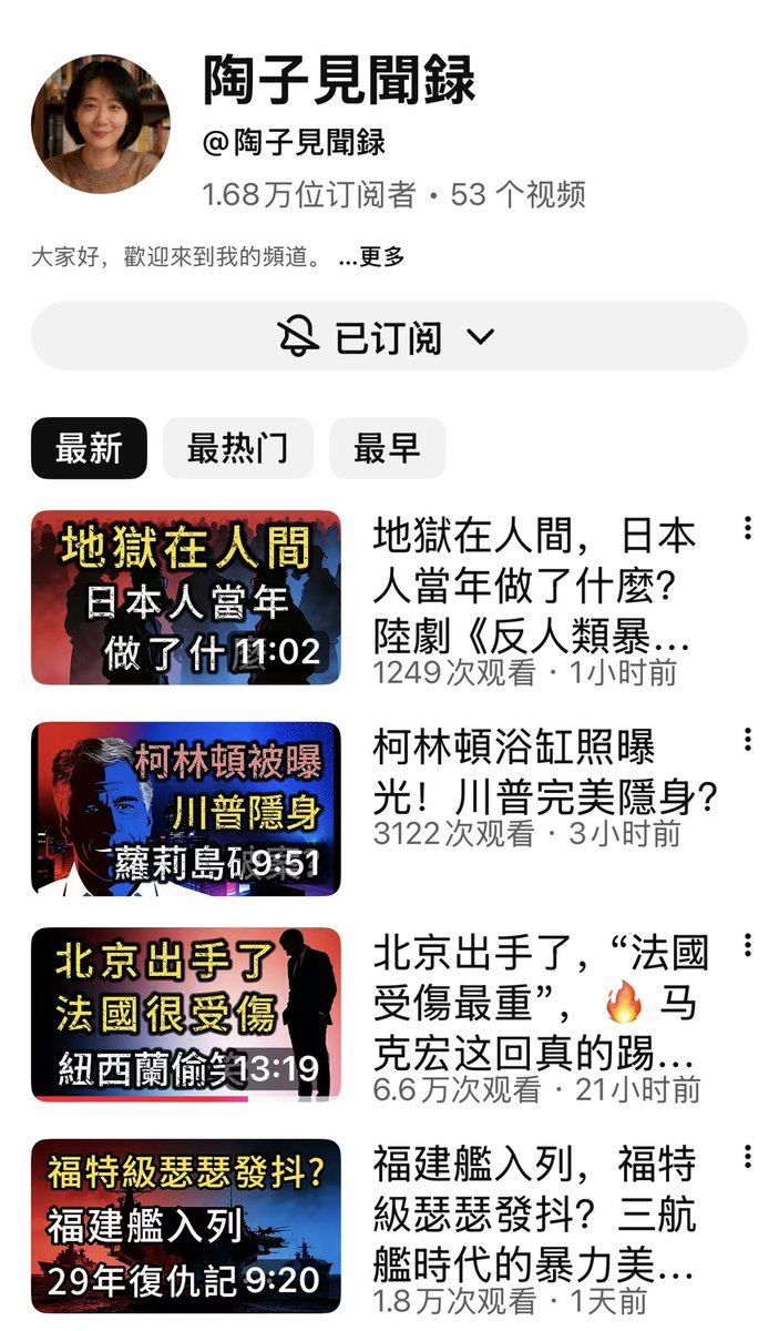 陶子见闻录，这个频道还是挺猛的，12月3号才开播，一天两更甚至三更，53个视频，已经有1.68万粉丝了。粉红向，数字人，大陆语音，但有些用词又是台湾的，比如钱会换算成 台币，比较高度用台北101，奔驰说成宾士。