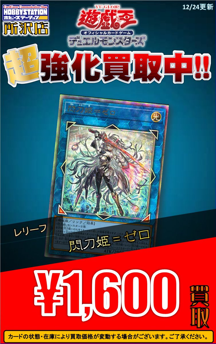 遊戯王OCG買取情報】 閃刀姫ゼロ レリーフ￥1,600 試号閃刀姫アマツ