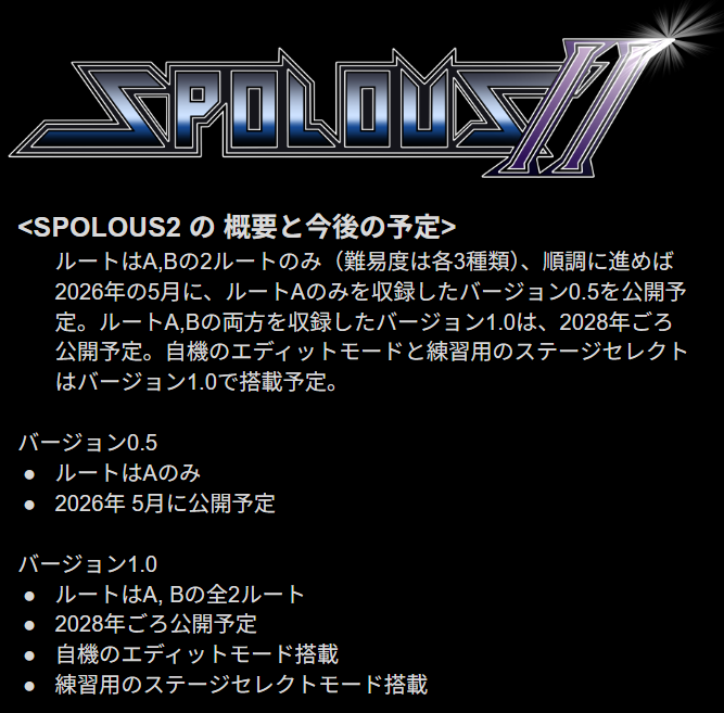 Suppon2014's tweet image. 📢～スポラウス2に関するお知らせ～
今作はAとBの2ルートのみにします。また、前作と比較して作成には長い時間もかかるので、今作は1ルート完成ごとに公開することにします。その代わり、内容は濃いものにしていきたいと思いますで、どうぞよろしくお願い致します🙇
#spolous2 #スポラウス2 #shmup