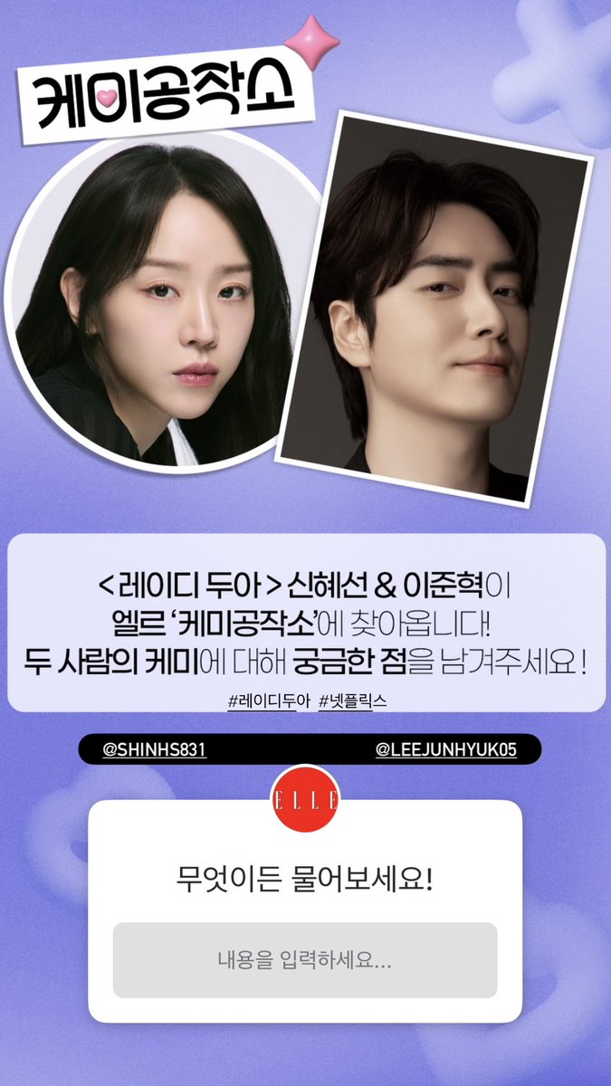 <레이디 두아> 신혜선 &amp; 이준혁 X 엘르 케미공작소

#신혜선 #레이디두아