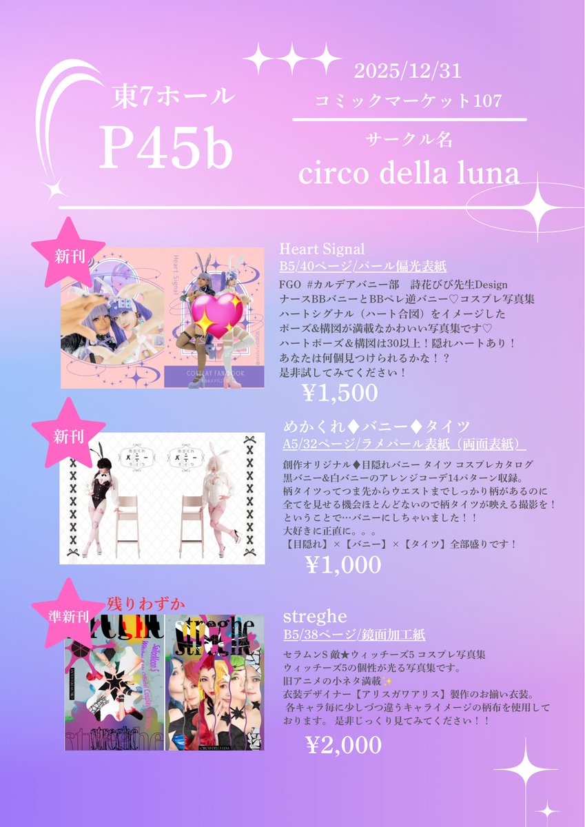 🌙🎪🌙🎪🌙🎪🌙 コミケ お品書き 🌙🎪🌙🎪🌙🎪🌙 コミックマーケット