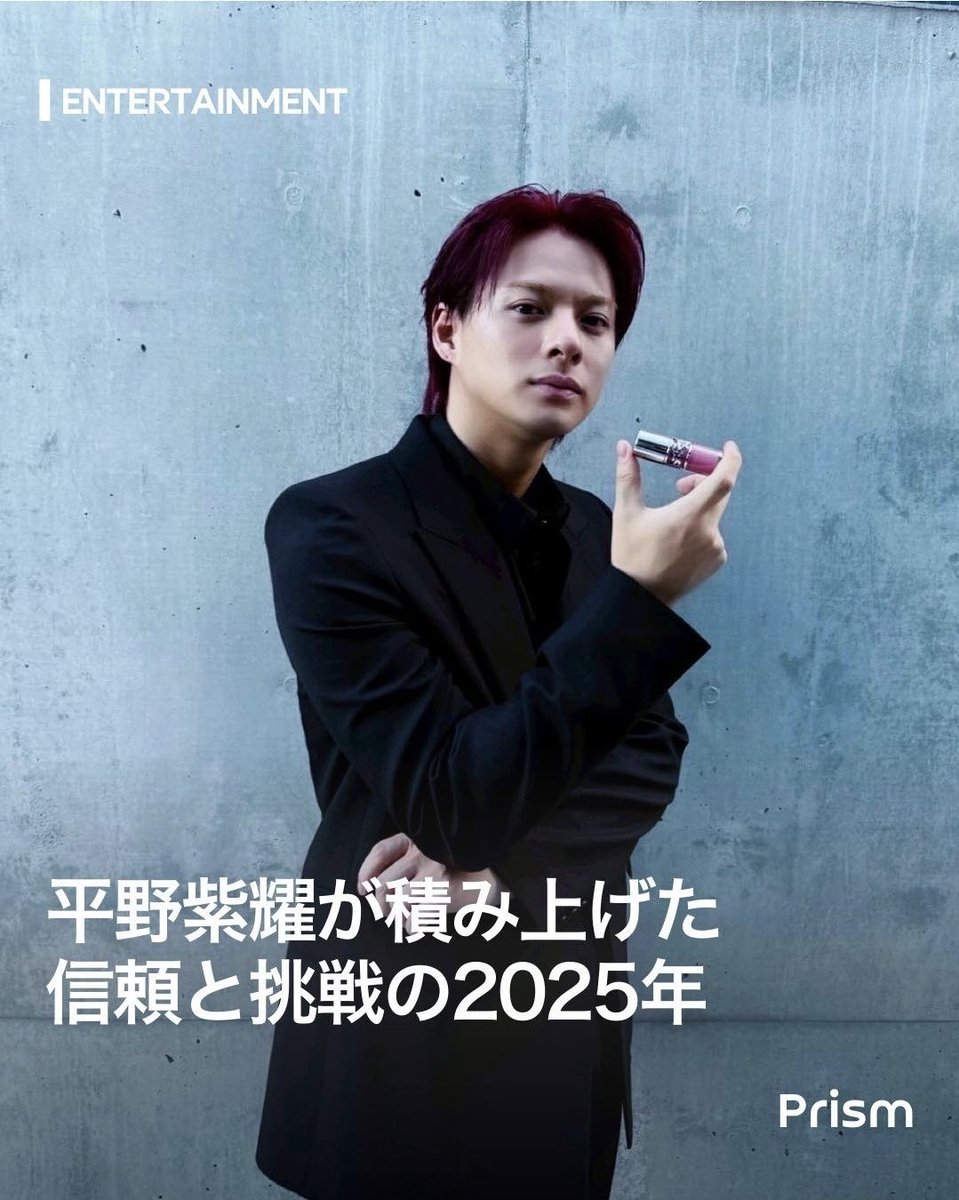平野紫耀が積み上げた 信頼と挑戦の2025年 世界が注目する存在へ 表情