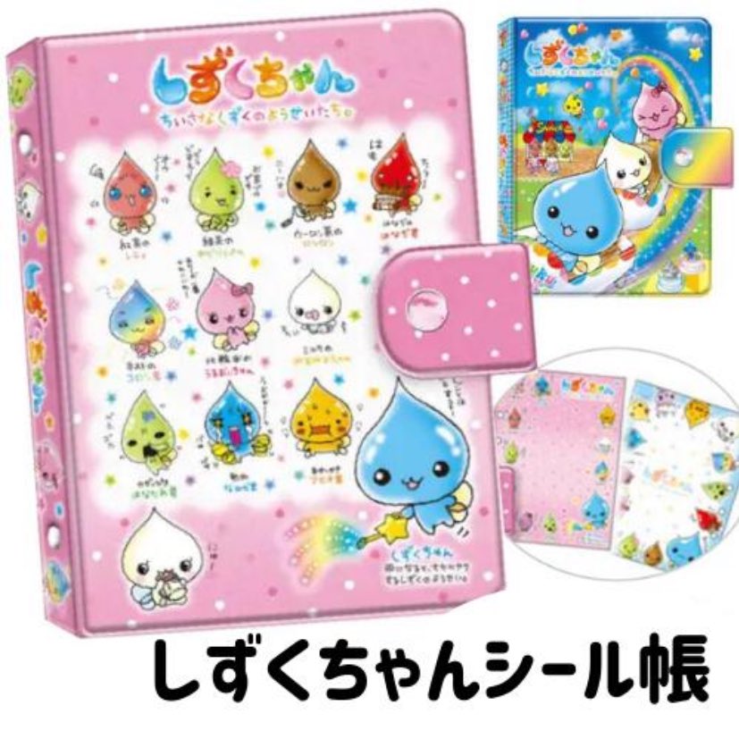 シールバインダー＆シールブック2冊＆シャーペン しずくちゃん 当時物 平成レトロ