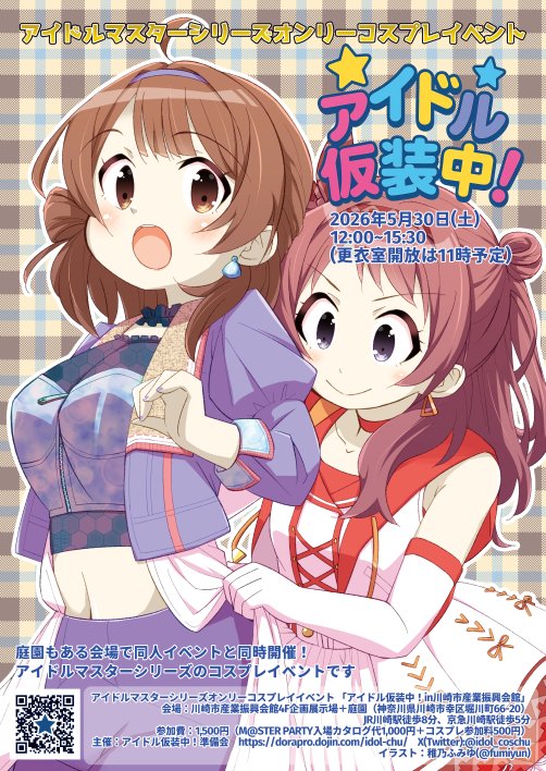 アイドル仮装中! tweet media