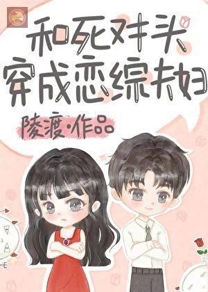 mandarinfess's tweet photo. mau rekomendasiin novel ringan dan gemesin
✓ reverse grumpy x sunshine
✓ ragebaiter ml x ragebaited fl
✓ transmigration ancient to modern
✓ arranged marriage 

judul: 和死对头穿成恋综夫妇 by 陵渡

aku mtl ini karena belum ada yg nerjemahin 😢 [nihao] https://t.co/gIhWQ9nMSs