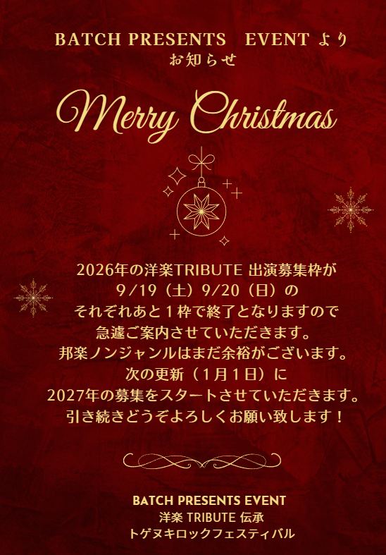 batchpresents's tweet image. 【出演バンド募集のお知らせ】

前回の15日の出演バンド募集の更新から
大きく変動がありましたので、
急遽ご案内させていただきます。

2026年開催、洋楽Tribute Event の募集枠は
9月の２枠で終了となります。

邦楽はまだ
7月2枠、
8月2枠、
10月1枠、
11月2枠、
12月4枠　募集しています。…