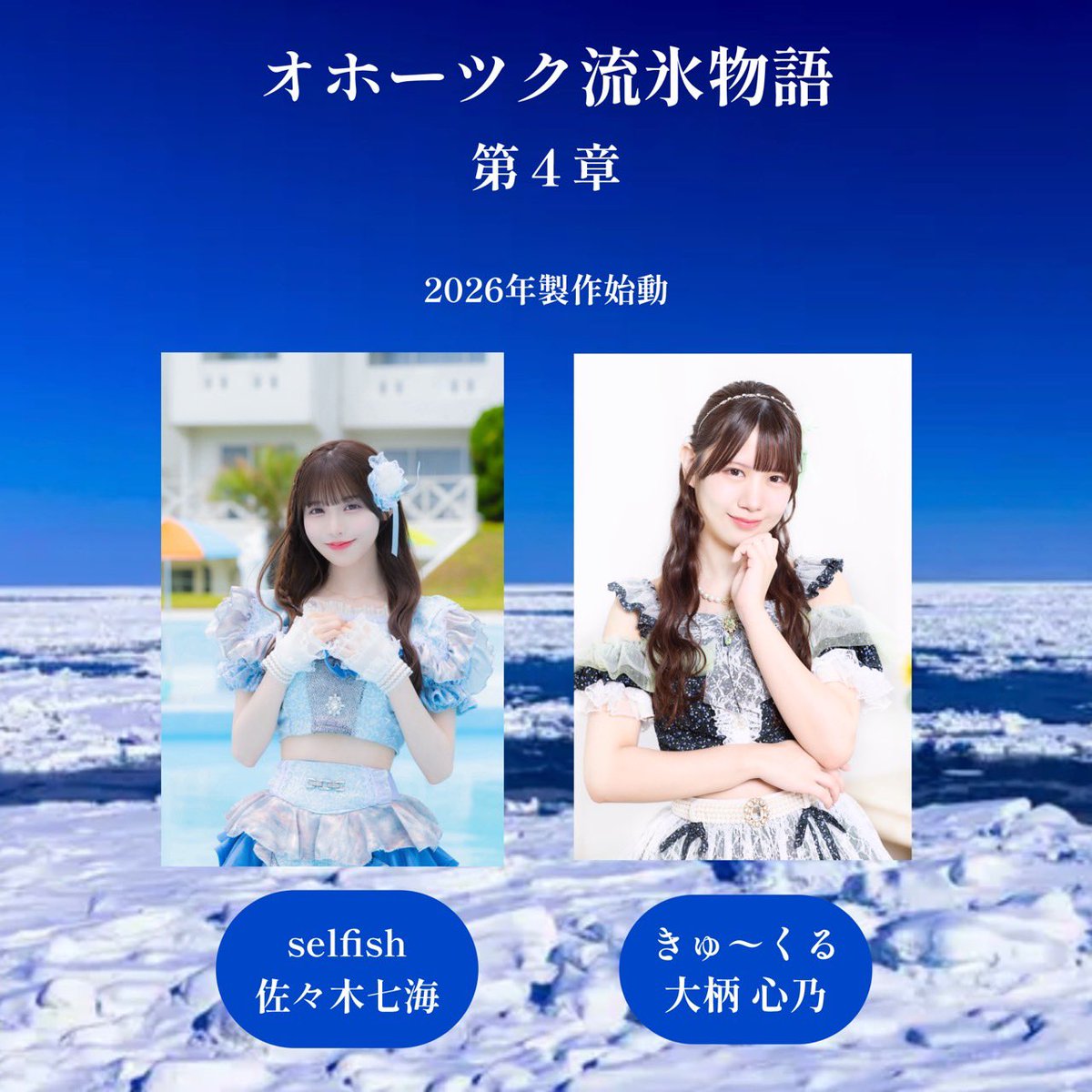 佐々木七海 (@selfish_nanami) / Highlights / X