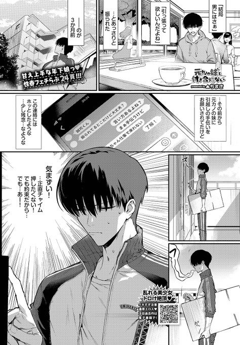 元カノの妹をお手伝い📦❣

(1/2) 