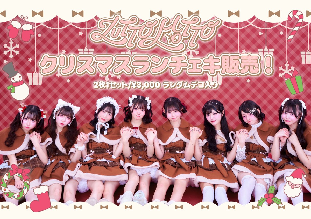 クリスマスランチェキ販売スタートしてます！！ 写真撮るの忘れて