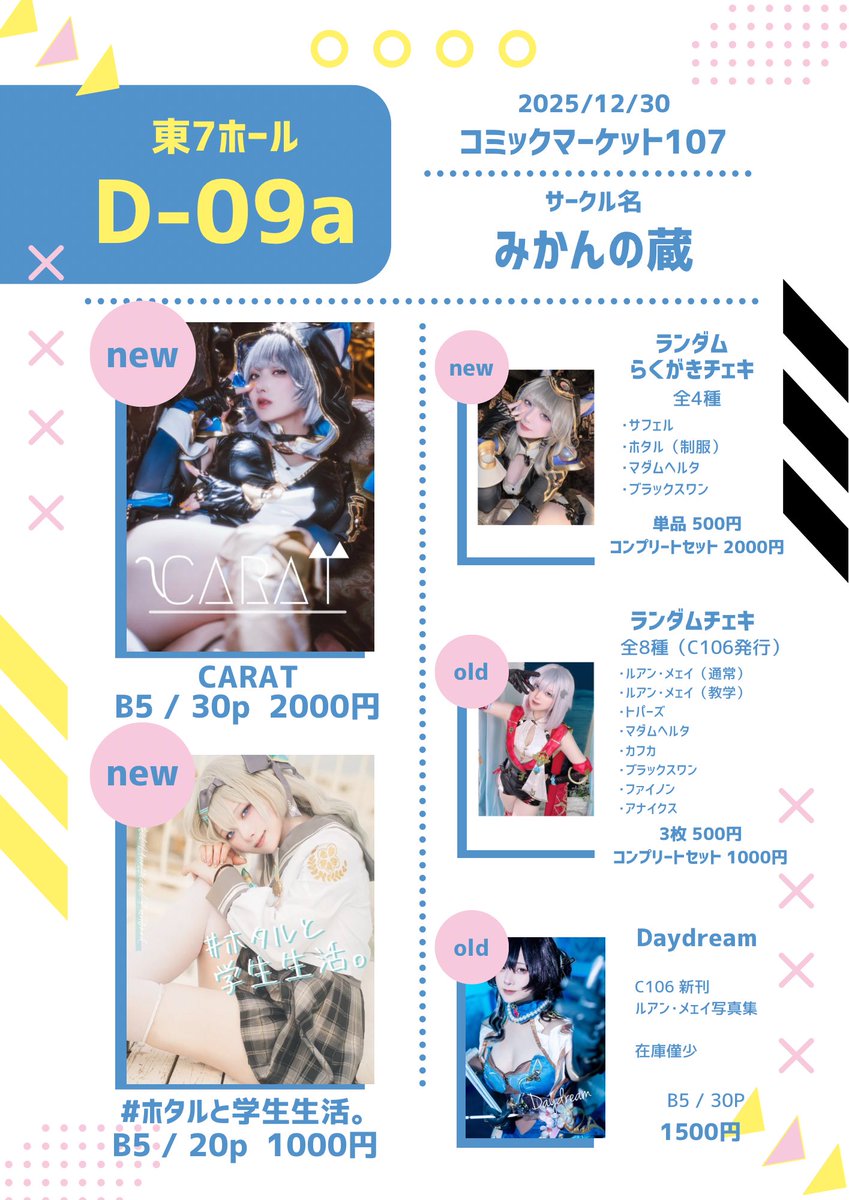 うわーーんめちゃくちゃ行きたかった😿 新刊もチェキも欲しすぎる!!!