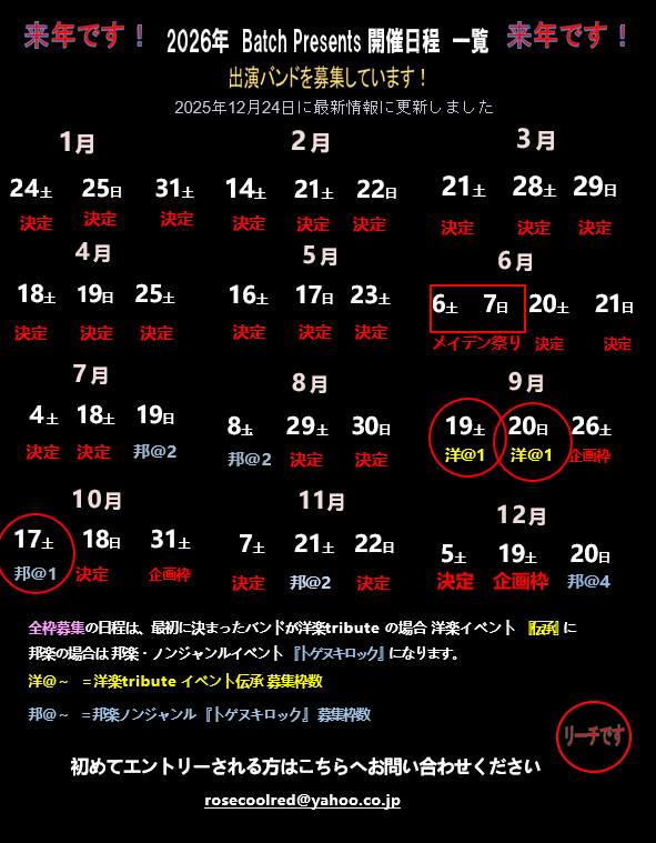 batchpresents's tweet image. 【出演バンド募集のお知らせ】

前回の15日の出演バンド募集の更新から
大きく変動がありましたので、
急遽ご案内させていただきます。

2026年開催、洋楽Tribute Event の募集枠は
9月の２枠で終了となります。

邦楽はまだ
7月2枠、
8月2枠、
10月1枠、
11月2枠、
12月4枠　募集しています。…