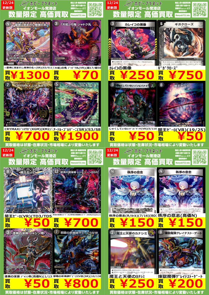 軍神テュール高額で買います！ デュエマ】 数量限定！高価買取表です！！ お持ち込みお待ちしており