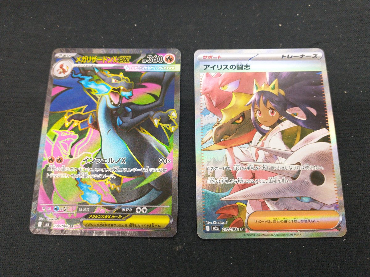✨トレカ情報✨ #ポケモンカードゲーム メガリザードンXex【SR