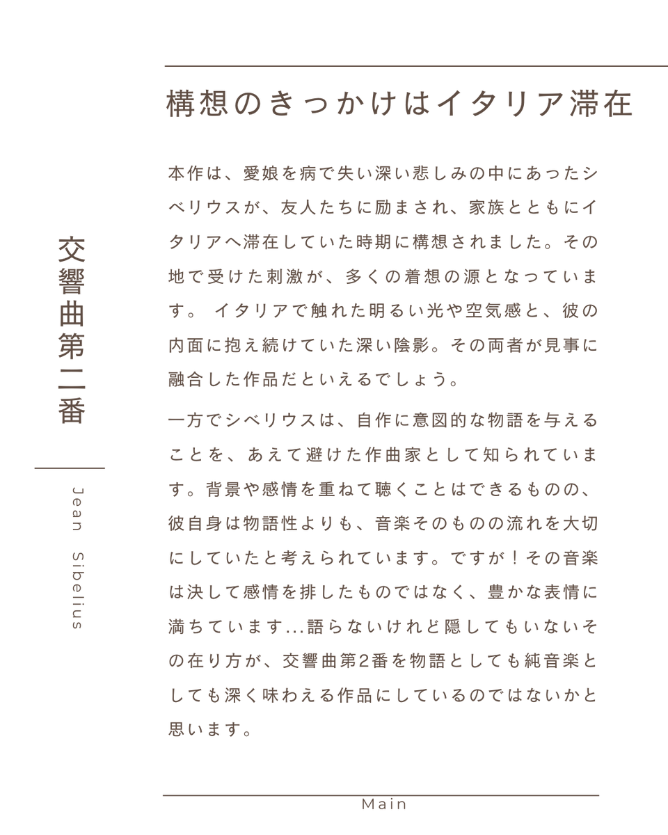 【定演曲紹介-3-】
シベリウス交響曲第2番

＃岐大オケ ＃岐大オケ第59th定期演奏会
＃岐阜大学管弦楽団