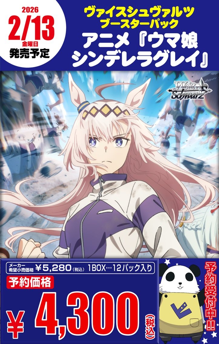 2026/2/13 発売予定 WS ヴァイスシュヴァルツ ブースターパック アニメ