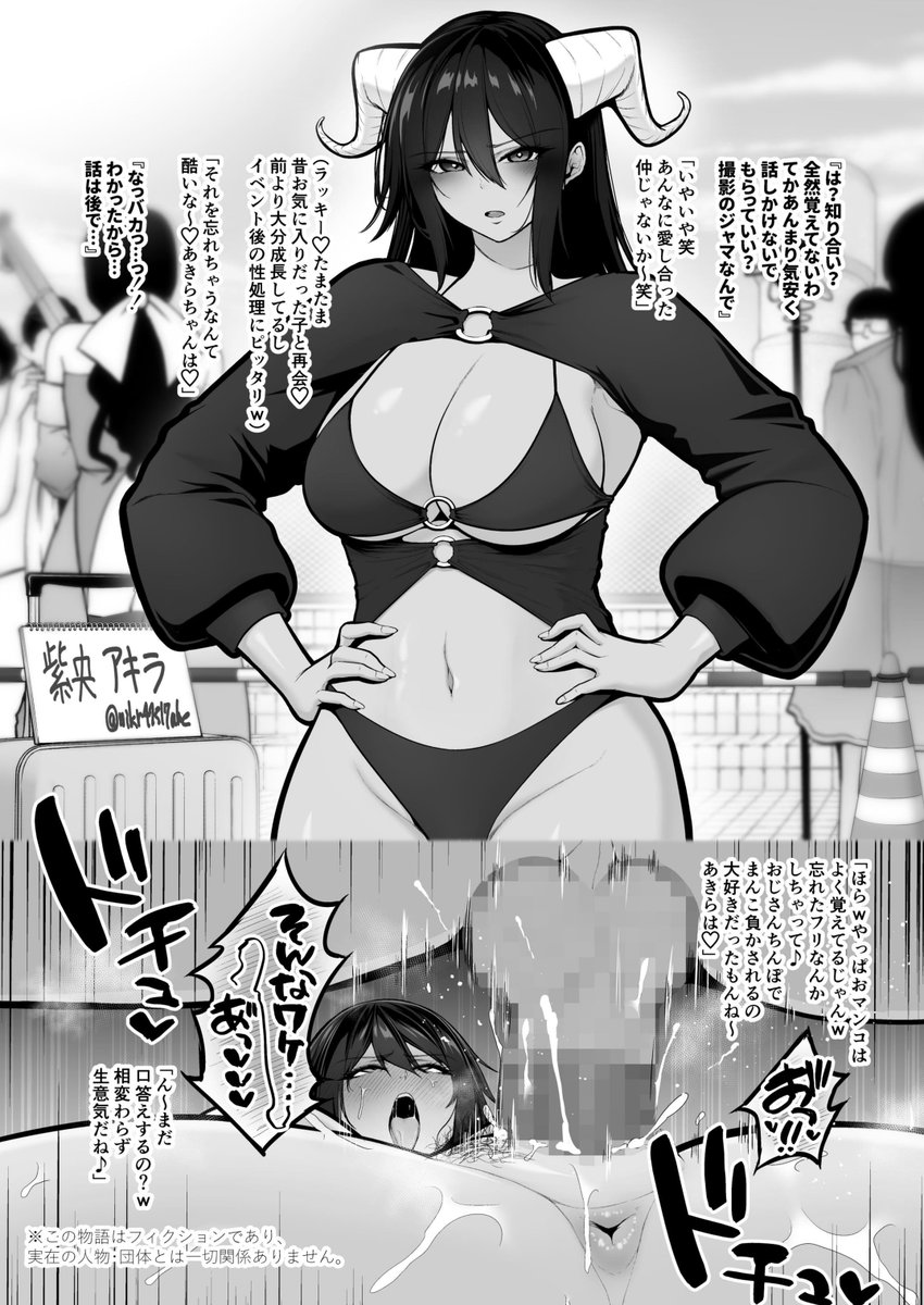 発売まであと『3日』!
【キャラクター紹介】
褐色クール系レイヤーあきらちゃん💜
強気な態度とは裏腹にツンデレ雑魚ま◯こをおじさんのデカチンで耕されマゾ堕ち💜
おじさん考案の羞恥プレイでプライドズタズタにされ媚び媚び大好きなマゾペットに💜 