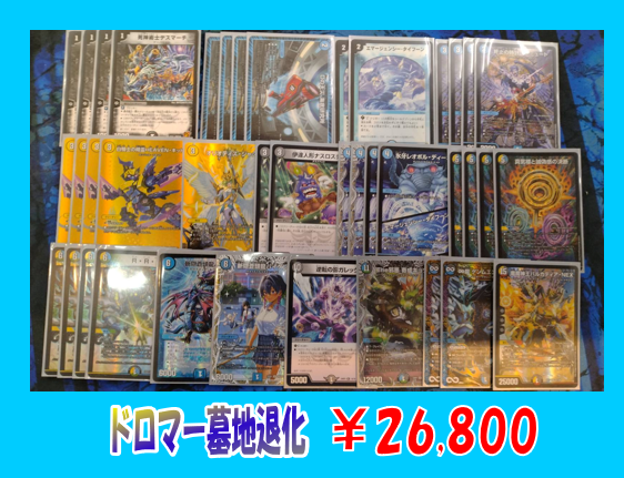 ドロマー墓地退化デッキ スリーブ付き デュエルマスターズ ドロマー墓地退化デッキ スリーブ付き デュエルマスターズ ドロマー