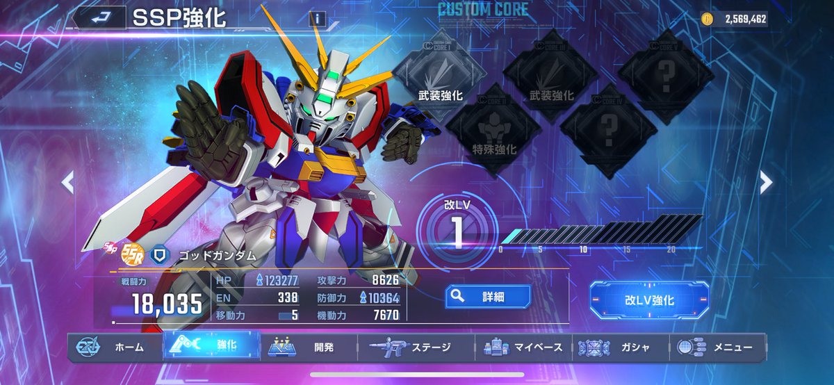 rex9999007's tweet photo. 気がついたら貯まってたので何も考えずに好きだからというだけでゴッドガンダムSSP化
ただそれだけで満足✨
#ジージェネエターナル https://t.co/nnKeGu0dQd