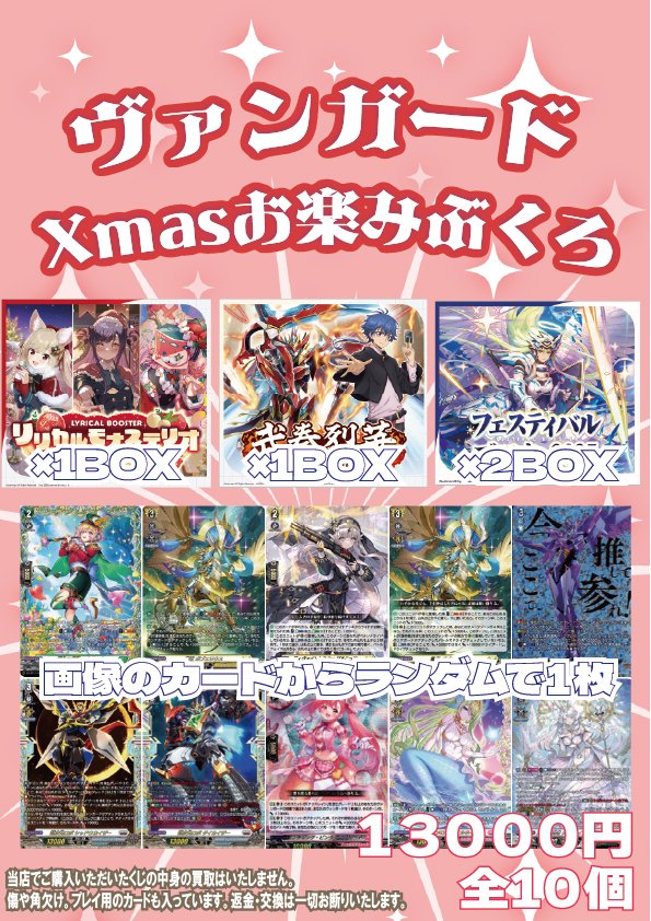 商品情報】#ヴァンガード #竜のしっぽNU茶屋町店 クリスマスにちなんで