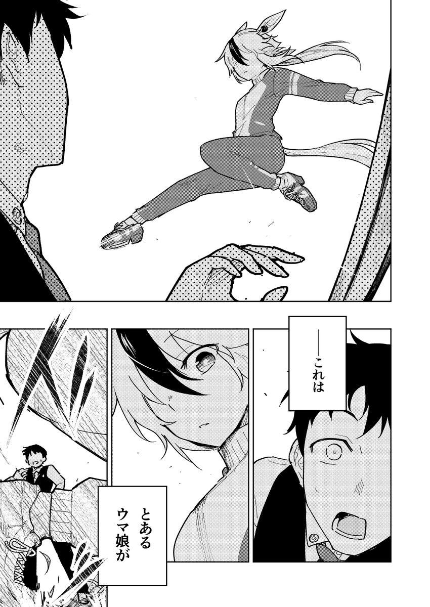 1年後に最強障害ウマ娘になるウマ娘(4/4) 