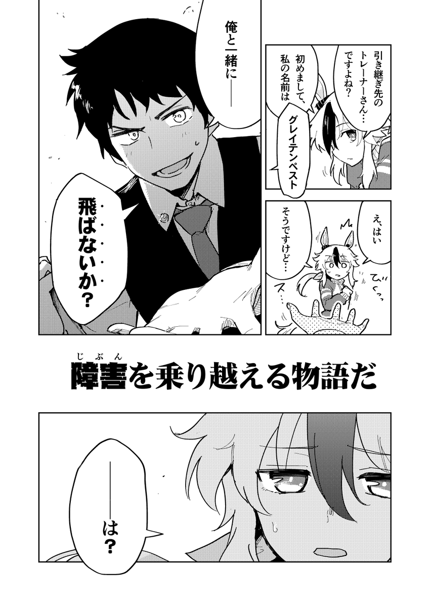 1年後に最強障害ウマ娘になるウマ娘(4/4) 