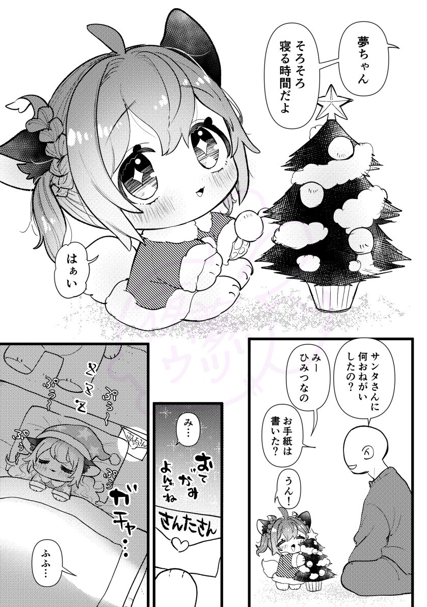 🎄夢ちゃんのクリスマス🎅
クリスマス4ページ漫画です🎅
夢ちゃんがサンタさんにお願いしたものを見て思わず人間さんがうるり…😢夢ちゃんがお願いしたものとは…?
▶️https://t.co/LFCY9ZSJxT 
