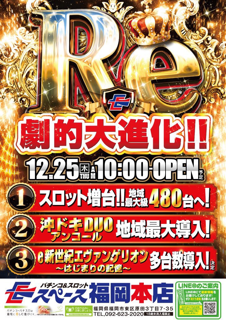 明日12/25(木)のオススメ🦅 🕋まるみつ葛原🆕 🎊創業日㊗️ 🕋キャロル