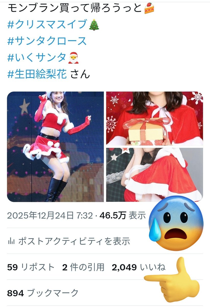 生田絵梨花サンタヨリ 可愛すぎる生田絵梨花のサンタコス！東京公演の前方S席販売開始 | TikTok