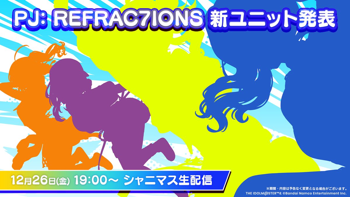 imassc_prism's tweet image. ╭━━━━━━━━━━━━╮
　　  12月26日(金) 19:00～
　　    PJ: REFRAC7IONS
　　　新ユニット発表！
╰━━━━━ｖ━━━━━━╯

📺シャニマス生配信
idolmaster-official.jp/news/01_17567

お見逃しなく♪

#アイマス年末感謝祭