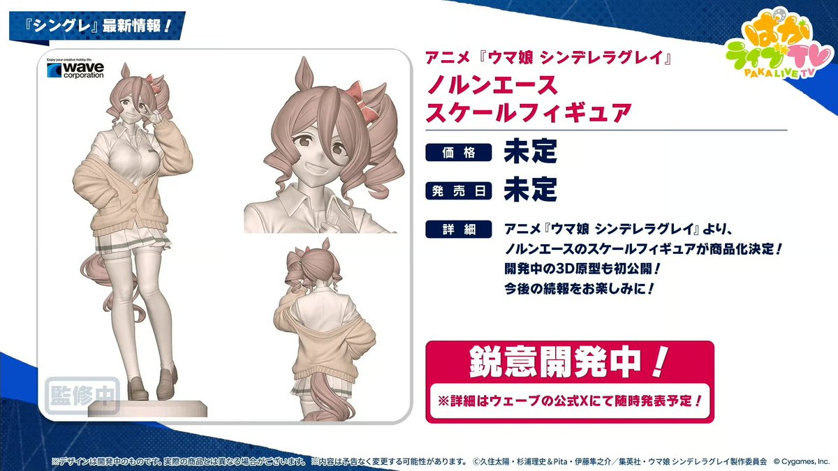 uma_musu_en's tweet photo. Norn Ace will be receiving a scale figure produced by wave corporation. Here's a look at the prototype!

#umamusume https://t.co/GDgk9CznO7