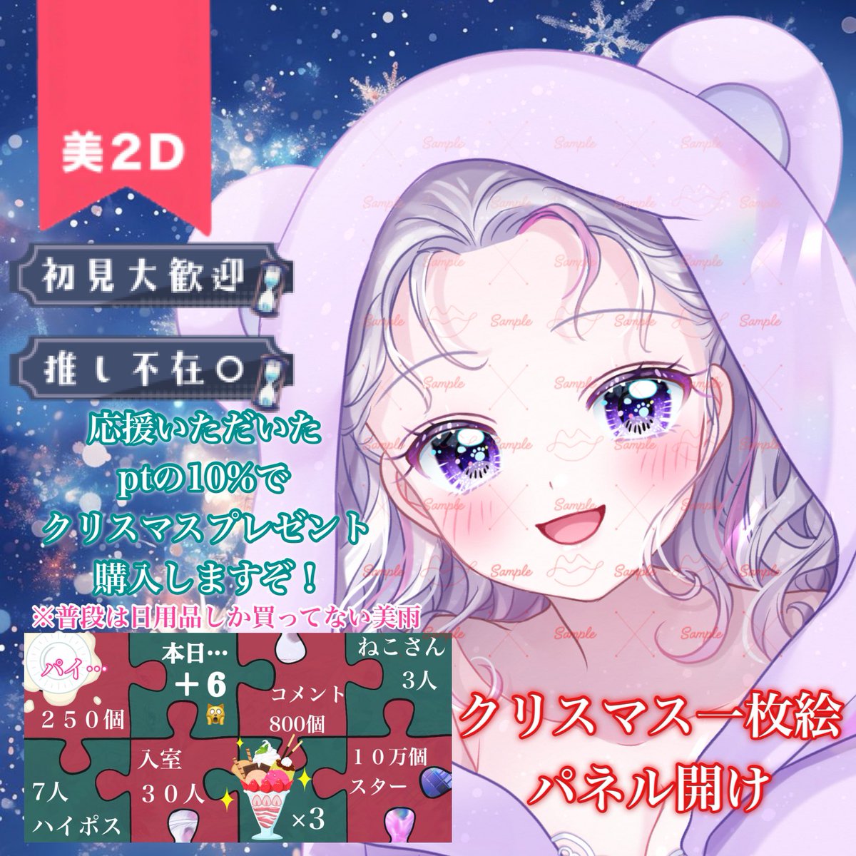 本日は崖っぷち+6…！ クリスマスパネル開けやりますぞ…👊 応援いただい