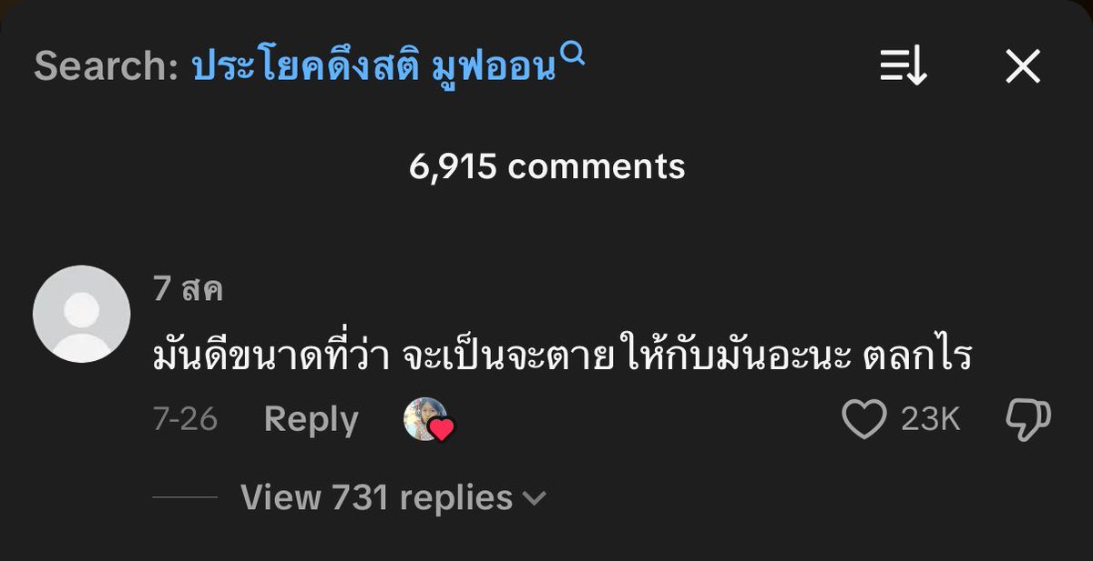 ประโยคกระชากสติ :