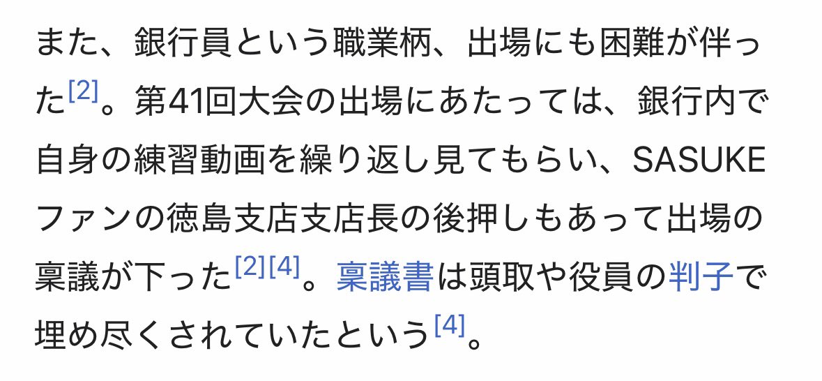 financeolM's tweet image. SASUKE出るのに稟議書書いて、それが判子で埋め尽くされるのとても銀行員で好き。