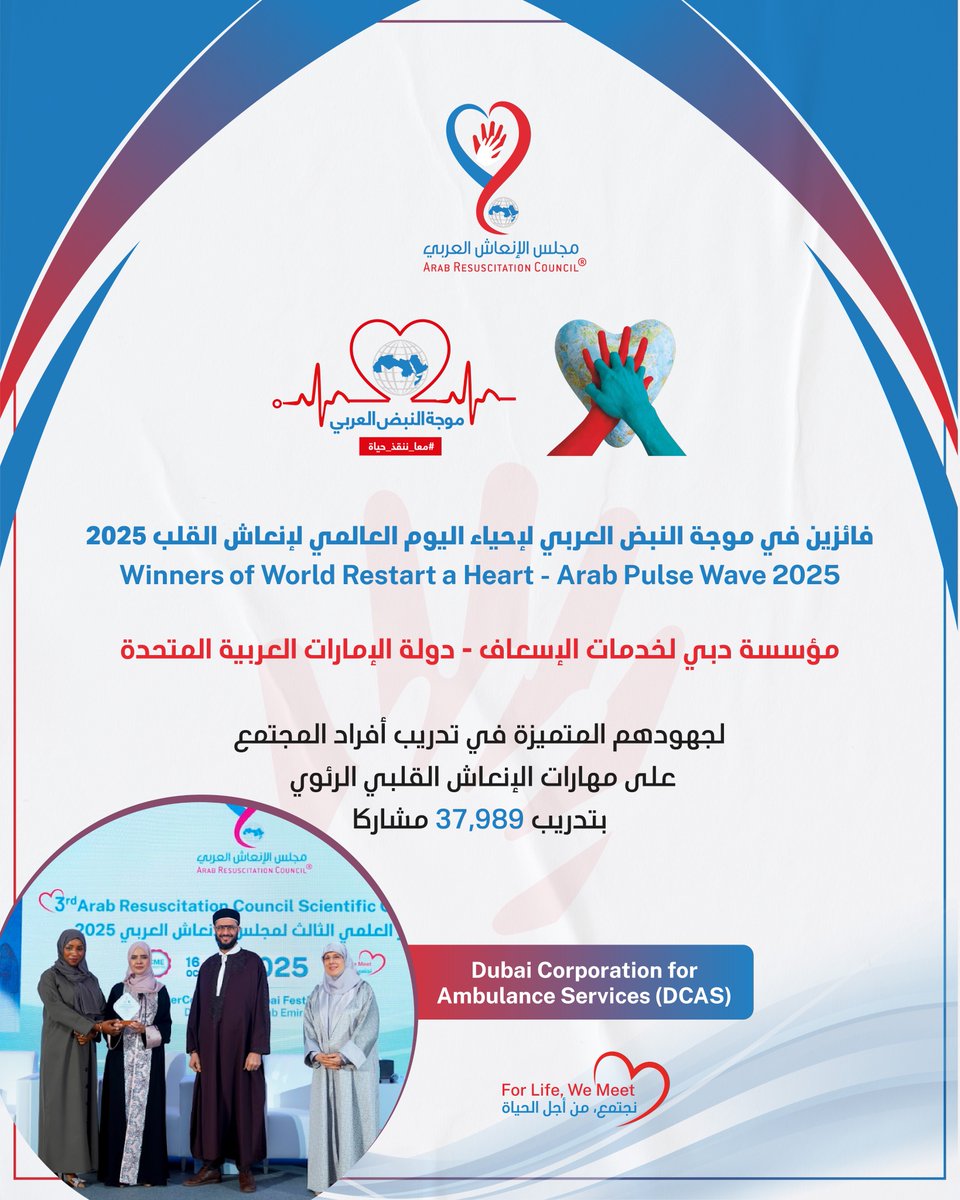Arab Resuscitation Council tweet media