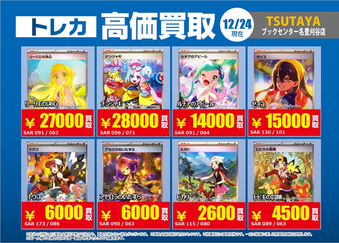 刈谷 ＃トレカ 価格更新のためこちらの強化買取を 終了いたします！
