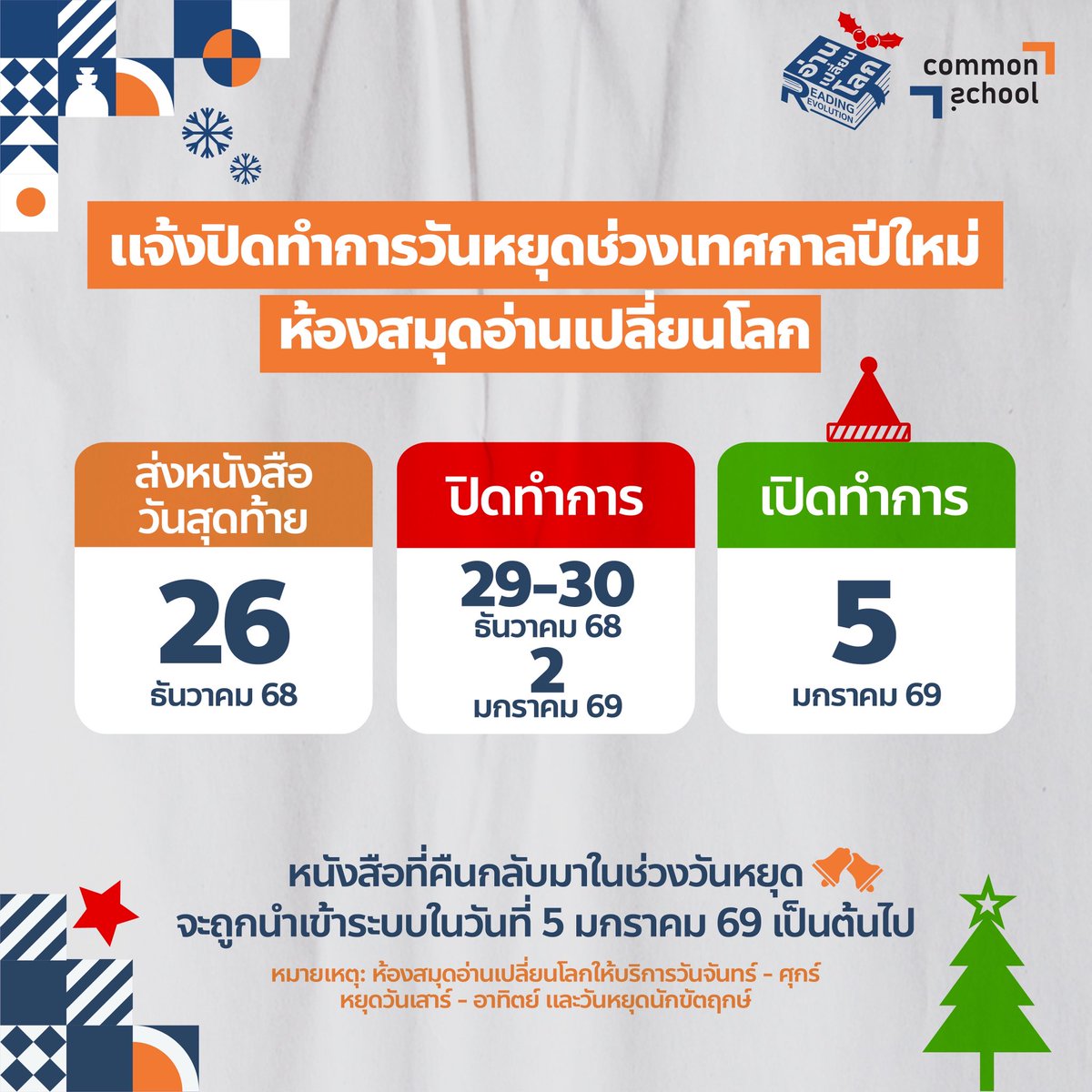 Common School คอมมอนสคูล tweet media